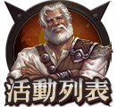 活動公告